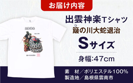出雲神楽 簸の川大蛇退治カラーTシャツ FN-03 Sサイズ 島根県雲南市/田部写真館 [AICZ037]