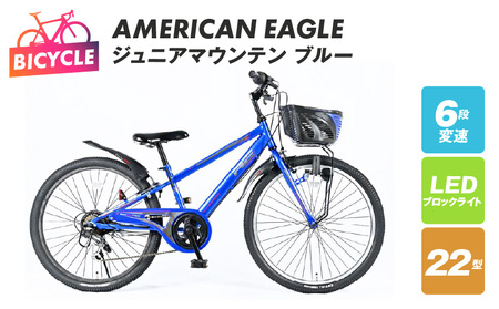 AMERICAN EAGLE ジュニアマウンテン22 ブルー