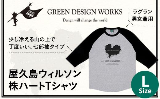 屋久島ウィルソン株ハートTシャツ (ラグラン／Lサイズ：男女兼用)