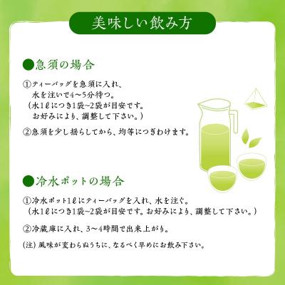 ふるさと納税 南九州市 知覧茶 水出し煎茶 ティーバッグ |  | 03