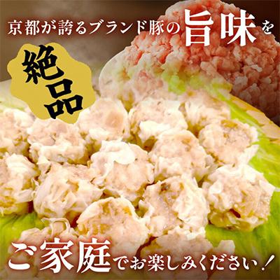 ふるさと納税 京丹後市 【京ブランド豚使用】京都産三元豚の手作りシュウマイ 約40g×6個×3パック 小分け冷凍しゅうまい |  | 03