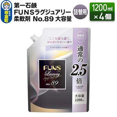 ふるさと納税 板倉町 FUNSラグジュアリー柔軟剤 No89 大容量 詰替用 4個|13_bsa-040401