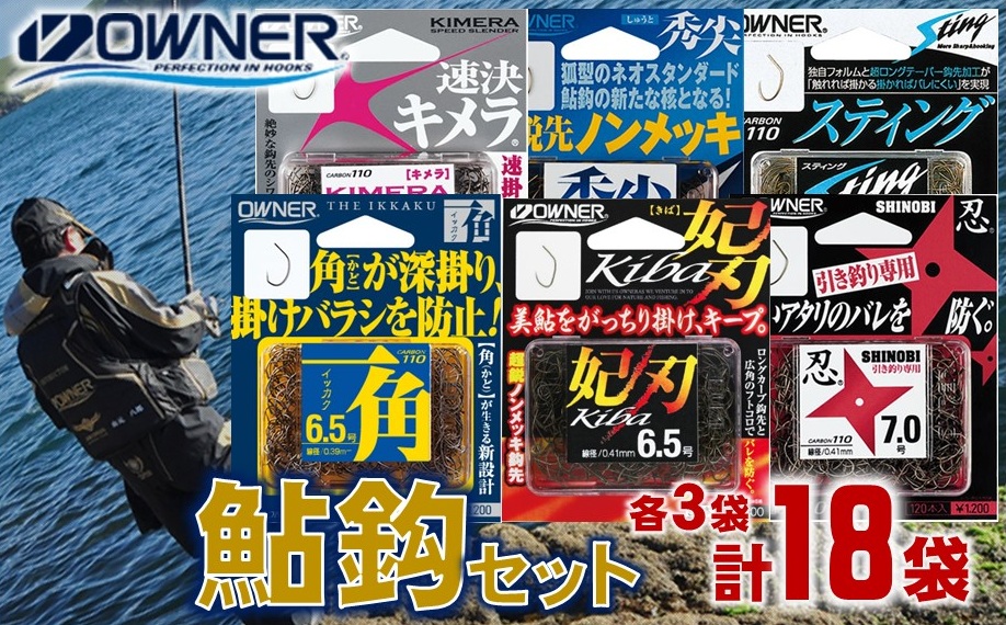 【釣具】オーナーばり 鮎鈎セット～アユ釣り(7種21袋）　72-8