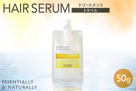 エッセンシャリー＆ナチュラリーヘアセラム 50g トラベル