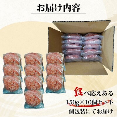 熊本県産あか牛 和牛100% オリジナルハンバーグ 150g×10個 便利な個包装(美里町)【配送不可地域：離島】【1727270】
