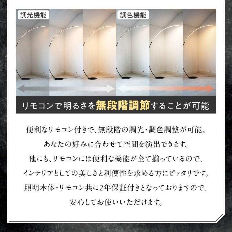 大型アーチが生み出す優雅な光。リビングやラウンジに最適なスタンドライト｜でんらい stand012 LED アーチ スタンドライト 照明 選べる カラー ブラック ホワイト ライト フロアライト フロ