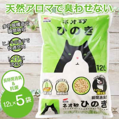 ふるさと納税 富士市 ネオ砂ひのき トイレに流せる猫砂やさしく固まり後処理らくらく12L×5袋 抗菌[sf002-017]