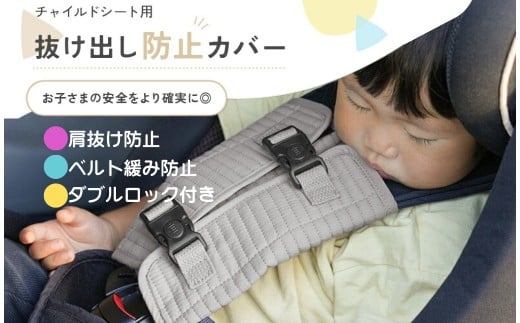 チャイルドシート 抜け出し防止カバー〈ライズクリエイション atRise〉 【ピュアピンク】チャイルドシート 抜け出し 防止 ベルト カバー ベルトカバー シートベルトカバー  奈良県 奈良市 6-226