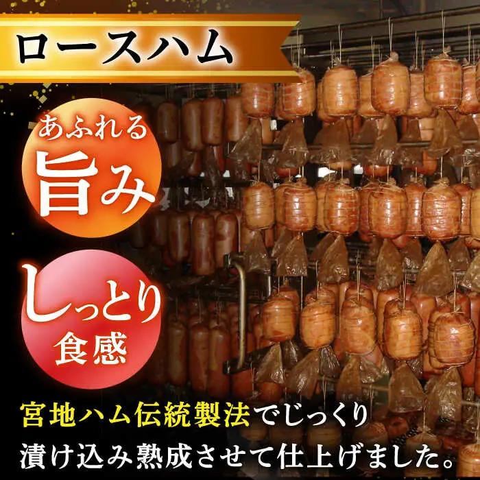 宮地ハム こだわりロースハム 約2kg 桐箱入 /宮地ハム [UBM002] ロースハム