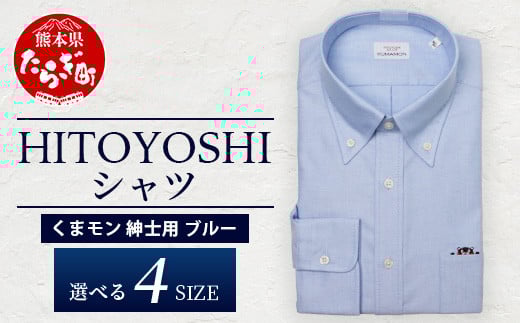 HITOYOSHIシャツ くまモン ボタンダウン 青 1枚 【 サイズ：3L(45-86) 】 110-0502-45-86