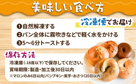 三重県産小麦使用 自家製天然酵母のおまかせベーグルセット / パン ベーグルパン ベーグル 国産小麦 / 亀山市 / くるくる・ベーグル[AMAT010]