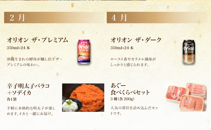 とみぐすく宅飲みビールセット（隔月お酒1種、つまみ1種をお届け）（全6回） TE008