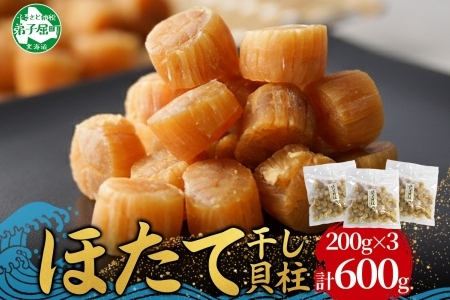 3707. 帆立干貝柱200ｇ×3個