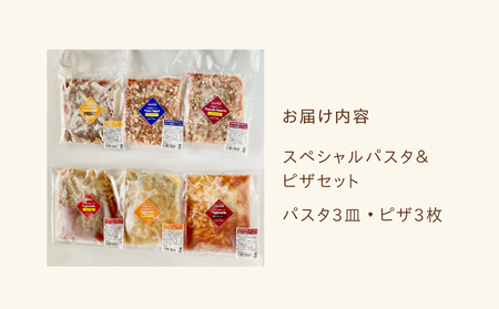 スペシャルパスタ＆天然酵母ピザセット_A0021-051