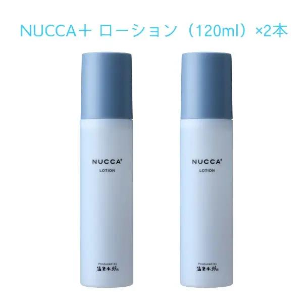 B2-0862／NUCCA＋ ローション 2本セット