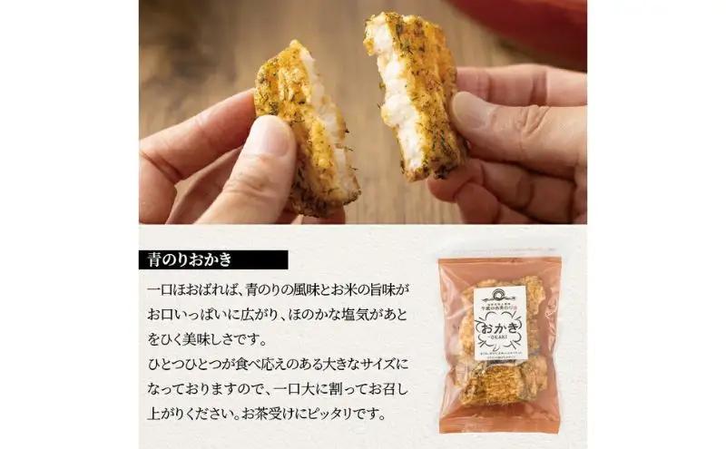 小林海苔店の青のりおかき10袋セット 〈お菓子 おやつ おかき せんべい 煎餅 揚げ餅 菓子 米菓子 プレゼント お土産 おすすめ〉