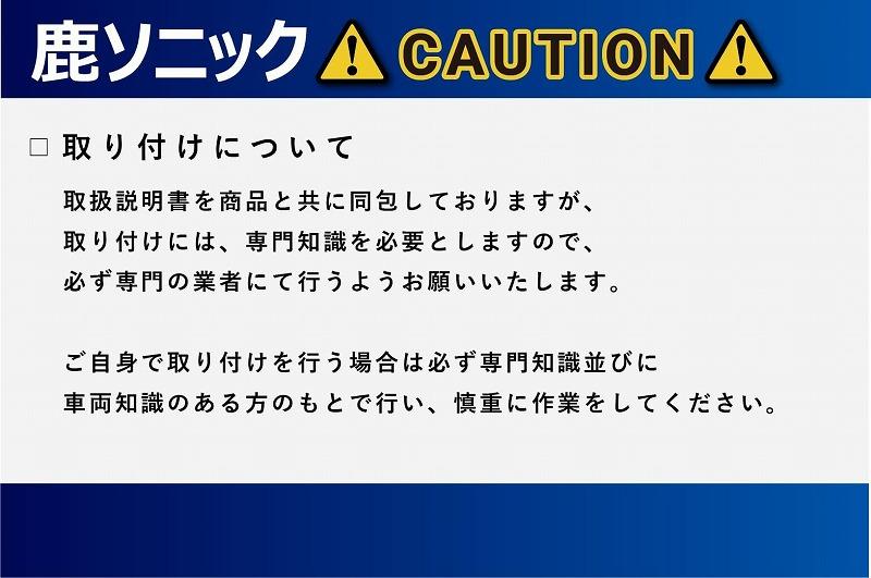 鹿ソニック　*スピーカー1つタイプ