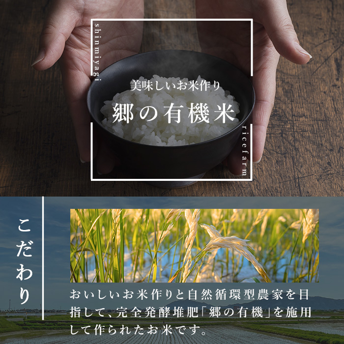 ＜令和7年産・新米＞郷の有機米 ササニシキ 5kg ささにしき お米 おこめ 米 コメ 白米 ご飯 ごはん おにぎり お弁当 有機質肥料 特別栽培米 【JA新みやぎ】ta502