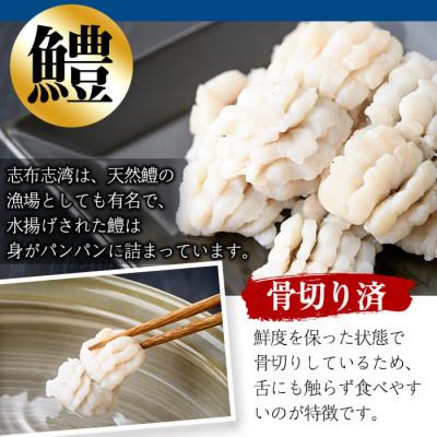 ふるさと納税 志布志市 お鍋・はもしゃぶにも!志布志湾鱧(骨切り済み)300g×2パック 計600g! |  | 02