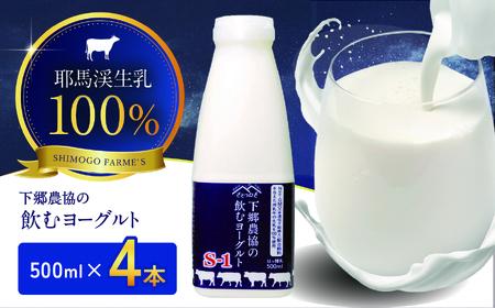 飲むヨーグルト 500ml×4本 | 飲むヨーグルト 乳酸菌 国産 大分県 耶馬渓 ヨーグルト 送料無料 大分県 中津市
