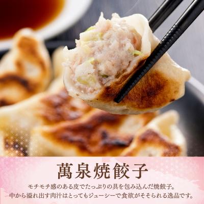 ふるさと納税 横浜市 萬珍樓　萬泉水餃子・萬泉焼餃子セット(各2袋入) |  | 01