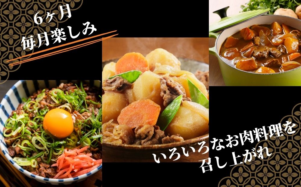 【宇陀里牛 定期便6回 (大人数向け) 】黒毛和牛セット ／ふるさと納税 大容量 宇陀里牛 黒毛和牛 牛肉セット 焼肉 ステーキ すき焼き 6回配送 国産和牛 光福久屋 奈良県 宇陀市