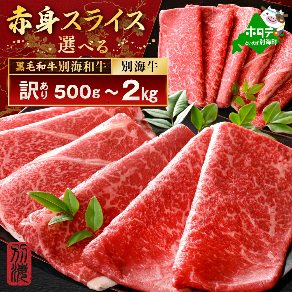 高評価★5.00 黒毛和牛「別海 和牛 」モモ 肉 600g すき焼き しゃぶしゃぶ 用【 北海道 別海町産】300g×2P（ ふるさと納税 すき焼き ふるさと納税 しゃぶしゃぶ ふるさと納税 肉 ふるさと納税 牛肉 小分け 赤身 赤身肉 しゃぶしゃぶ肉 牛 送料無料 ）
