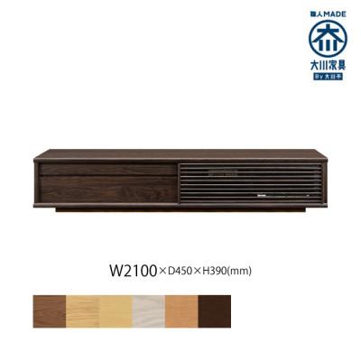 ふるさと納税 大川市 無垢リビング家具ソリド(ローボード テレビ台・TVボード)210cm WODB(オークダーク)