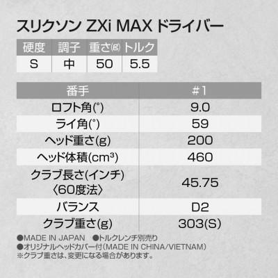 ふるさと納税 都城市 スリクソン ZXi MAX ドライバー 【S/9】_CK-C704-9S |  | 02