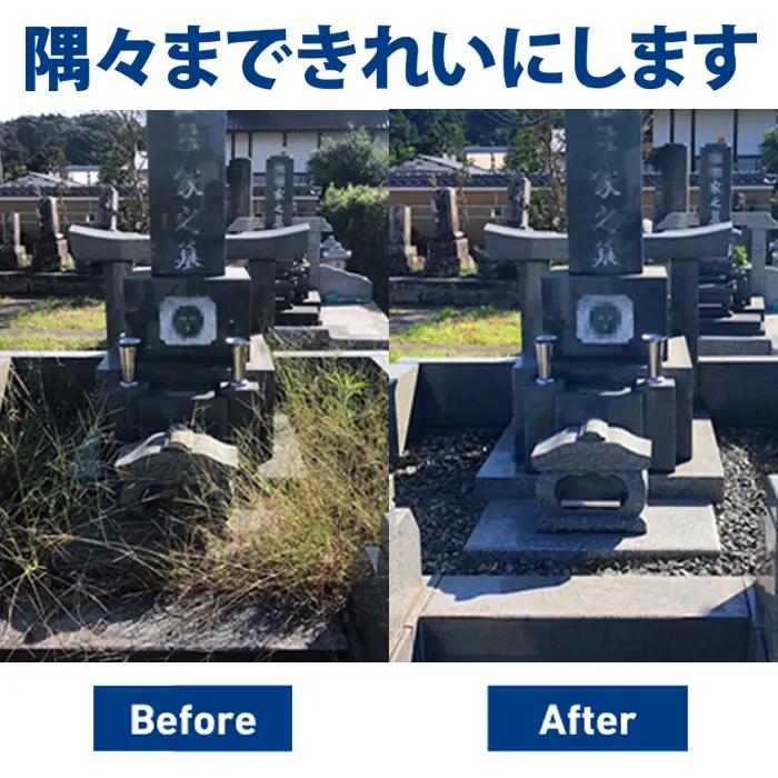 お墓掃除代行 SK02101