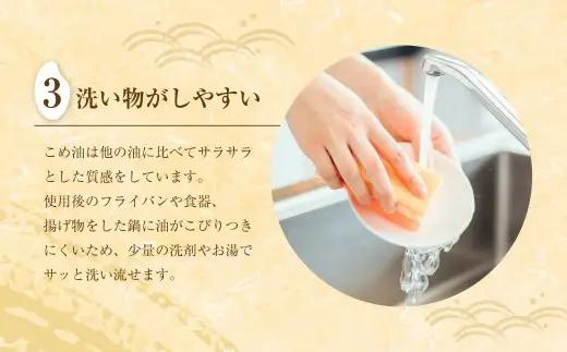 油清　桑名のこめ油　500g×3本入り　桑名のこめ油季節のレシピ【配送日指定不可】　米油　天ぷら　揚げ物　米ぬか　国産　健康　wc05