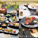 【ふるさと納税】 ペア 宿泊券 下関 グランドホテル 1泊2食 〜ROYAL SUITE ROOM〜 旅行 海 絶景 2名 利用券 ホテル 最上階 スイートルーム 高級 関門海峡 唐戸市場 海響館 山口