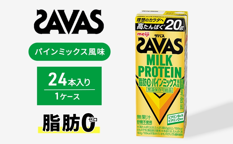 
                  (ザバス)MILK PROTEIN脂肪0 パインミックス風味 24本入り
                
