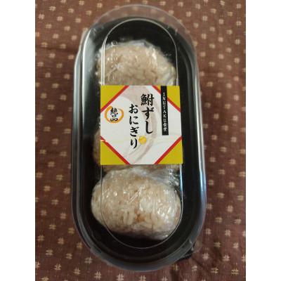 ふるさと納税 大津市 鮒ずしおにぎり　8個