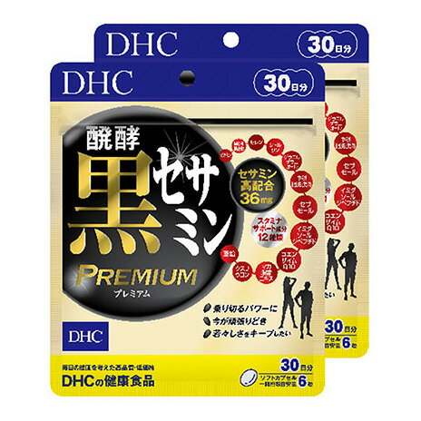 【ふるさと納税】サプリ DHC 醗酵黒セサミンプレミアム 30日分×2個 セット サプリメント セサミン コエンザイムQ10 健康 美容 ゴマ ごま 静岡　お届け：2023年4月7日～