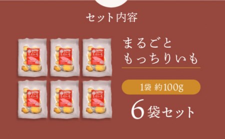 【先行予約】【3回定期便】【栄養たっぷり♪】 まるごともっちりいも（皮付き）6パック ＜大地のいのち＞ [CDA032]