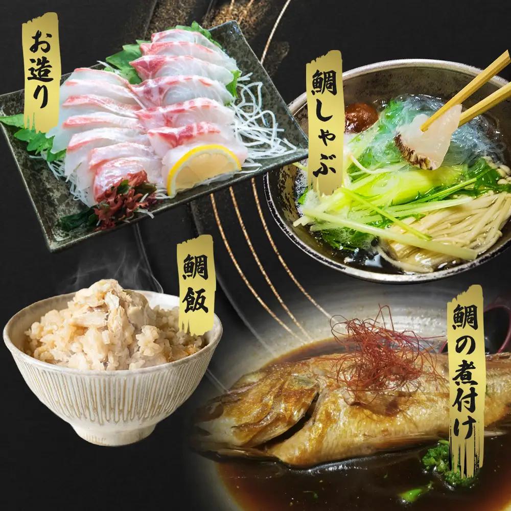 鯛 新姫熊野鯛 3枚おろし アラ付き 一匹 冷蔵【mzsi0002-1】