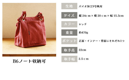 須田帆布　about town tote（レッド）【 茨城県 つくば トートバッグ バッグ カバン 鞄 ファッション おしゃれ スタイリッシュ シンプル レディース メンズ 男性 女性 カジュアル 使