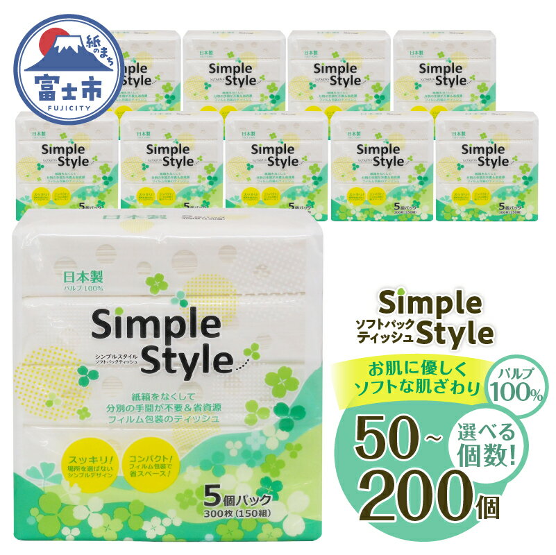 ピローティッシュ「シンプルスタイル」150W×5P　20袋セット 箱なしスッキリ コンパクト