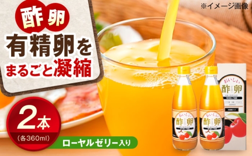 お酢 創業明治26年 老舗 「内子・森文」おいしい酢卵木箱セット（360ml×2本） ／ 食品 加工食品 人気 おすすめ 送料無料 健康 ビガー ドリンク ビタミンC ドリンク 飲料 のみもの 飲み物 酢卵 お酢 米酢 パパイヤ酢 有精卵 アセロラ はちみつ ローヤルゼリー 濃縮 愛媛 内子町 国産 ふるさと納税 ギフト 木箱 健康 四国 お礼 【森文醸造株式会社】 [BKAA011]