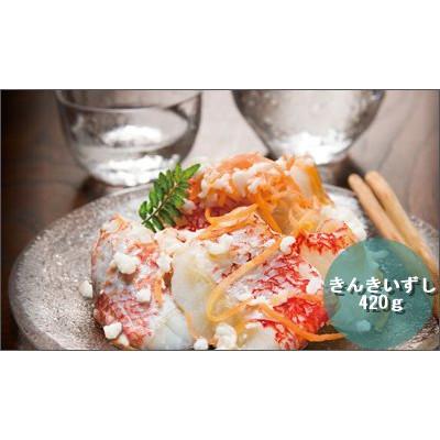 ふるさと納税 伊達市 【北海道伊達市加工】キンキいずし　420g