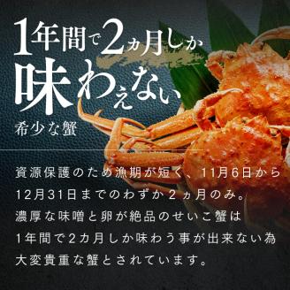 冬の味覚 茹でセイコガニ（メス） 5ハイ