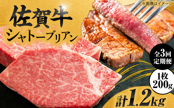 
            【3回定期便】 毎月 200g× 2枚  シャトーブリアン ステーキ 佐賀牛 総計 1.2kg ＜最高級！とろける希少部位＞| 牛肉 肉 黒毛和牛 和牛 赤身 ステーキ 国産 A5 A4 焼肉 冷凍 定期便 |  吉野ヶ里町/やま田商店 [FCH016]
          