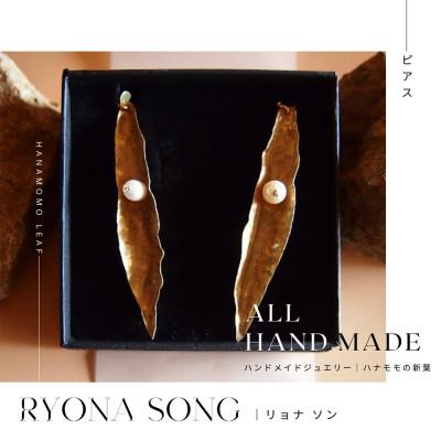 ふるさと納税 長和町 RYONA SONG ピアス　ハナモモの新葉モチーフ　ハンドメイドアクセサリー