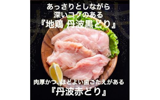 鶏肉 丹波黒どり＆丹波赤どり むね肉 4kg(各2kgずつ)≪訳あり 国産 地鶏 食べ比べ 業務用 冷凍 送料無料≫