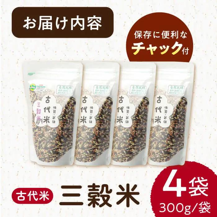 雑穀 古代米 三穀米 1.2kg /永尾 忠則 [UAS008] 雑穀米