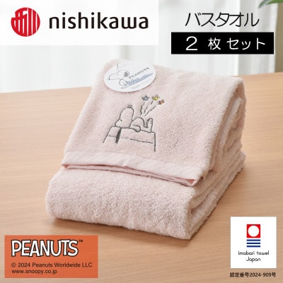 nishikawa/西川【PEANUTS】バスタオル2枚セット　ピンク【I002070BT2P】【1564266】