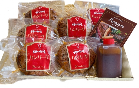 蒲原牛 レストラン ハンバーグ セット (6個)  ハンバーグソース 付き 湯煎 電子レンジ 父の日 1T04016