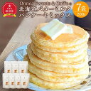 【ふるさと納税】「Onnea Sweets＆Coffe」の【北海道 バターミルクパンケーキミックス】約200g(約2～3人分)×7袋入_03216 | 食品 加工食品 人気 おすすめ 送料無料