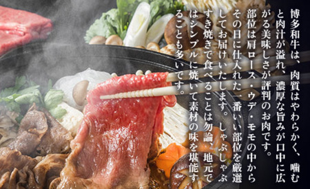 【A4～A5】博多和牛サーロインしゃぶしゃぶすき焼き用 600g　AO054